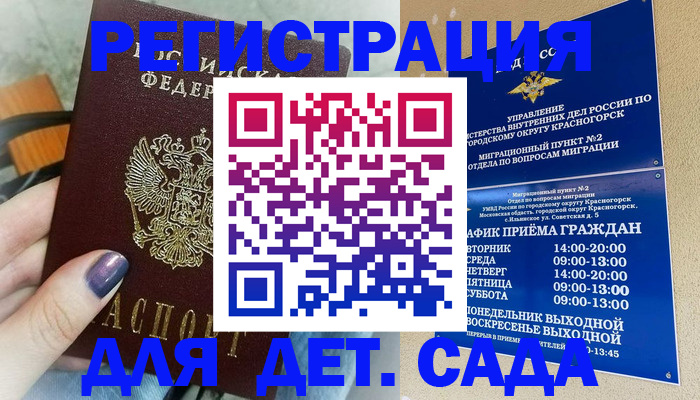 временная регистрация гарантия в Нововоронеже