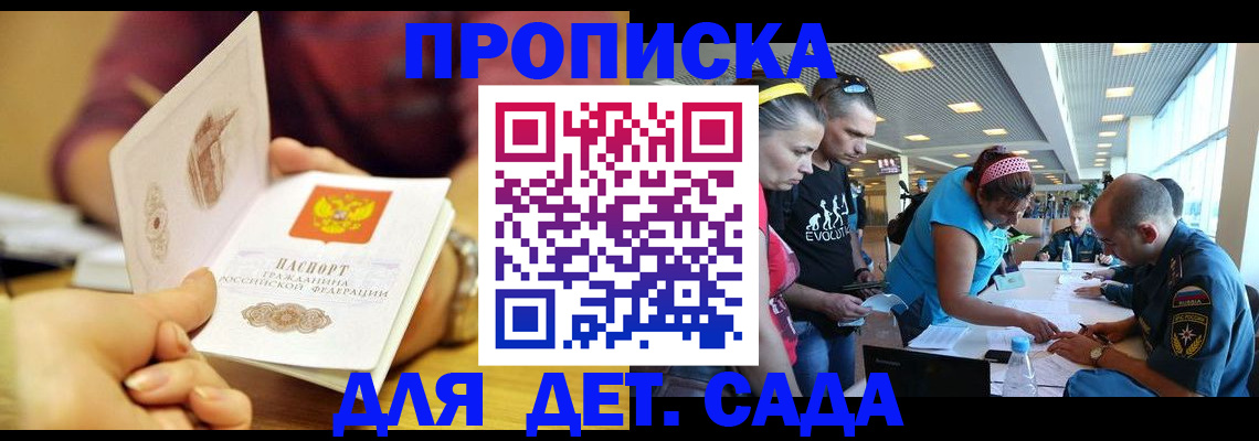 прописка в Нововоронеже